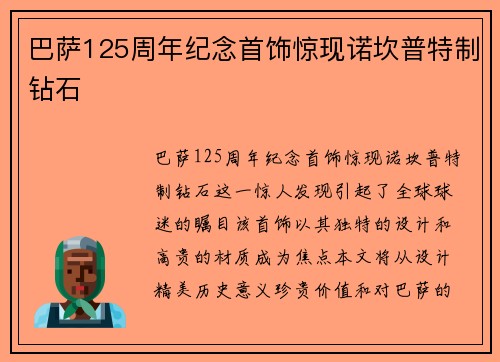 巴萨125周年纪念首饰惊现诺坎普特制钻石